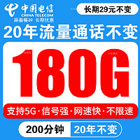 中國電信 流量卡 5G飄雪卡19元210G+長期套餐+自選靚號