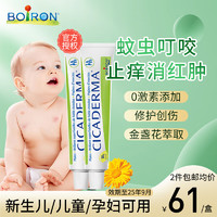 BOIRON 寶寶兒童蚊蟲(chóng)叮咬金盞花修護(hù)膏30g 2支