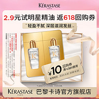 KéRASTASE 卡詩 熱銷山茶花精油體驗裝