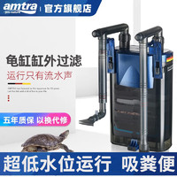 AMTRA TECHNIK 安彩 龜缸壁掛過濾器EX350龜缸過濾器-標準款