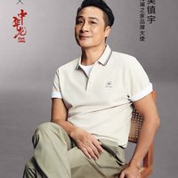 HLA 海瀾之家 吳鎮(zhèn)宇同款polo衫+山不在高短袖