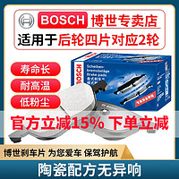 BOSCH 博世 升級含陶瓷配方汽車剎車片 后片