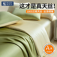 MR．SLEEP 覺(jué)先生 100支蘭精天絲夏季床上用品四件套冰絲夏涼被套床單笠真絲2024款