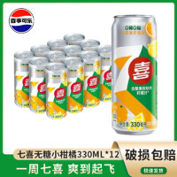 新品七喜小柑橘檸檬味0糖0脂330ml*12罐裝無糖飲料一整箱批發(fā)清倉