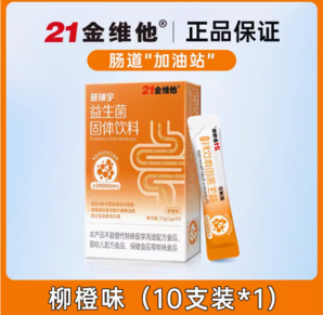 21金維他 2000億活性益生菌固體飲料 10支裝