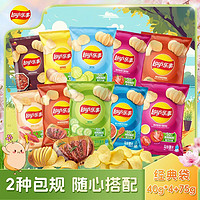 Lay's 樂(lè)事 經(jīng)典袋裝薯片40g組合75g多口味追劇解饞膨化小吃休閑零食禮包