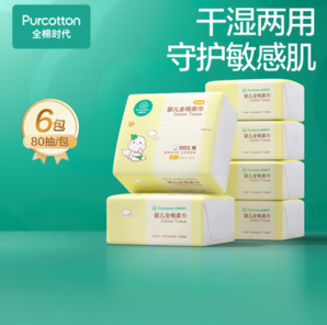 PLUS會(huì)員！Purcotton 全棉時(shí)代 嬰兒棉柔巾純棉洗臉巾 80抽*6包