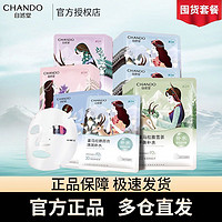 CHANDO 自然堂 喜馬拉雅補水保濕面膜組合 19片