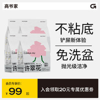 GAOYEA 高爺家 許翠花混合貓砂  不粘底易結團 混合貓砂2.5kg 4包