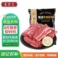 百里炙 原切牛肋條2kg（1kg*2） 牛排骨肋排燒烤肉食材牛肉生鮮源頭直