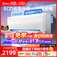 Midea 美的 KFR-26GW/N8KS1-3 變頻冷暖大風口壁掛式空調(diào) 大1匹 三級能效