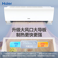 Haier 海爾 空調(diào)大1匹新一級能效變流空調(diào)防直吹大K掛機26LCA