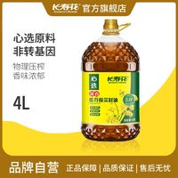 長(zhǎng)壽花 濃香低芥酸菜籽油 4L