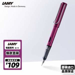 LAMY 凌美 恒星系列 鋼筆 F尖 0.7mm