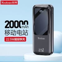 Yoobao 羽博 22.5W 移動(dòng)電源 20000mAh