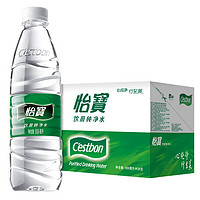 C'estbon 怡寶 純凈水555ml*24瓶*1箱/飲用水小瓶會議用水整箱 發(fā)JD物流  下單4件103.2元