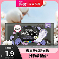 kotex 高潔絲 臻選天然陽光奢爽純棉420mm 1片