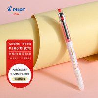 PILOT 百樂 P500 中性筆 0.5mm 單支裝