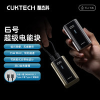 CukTech 酷態(tài)科 6號(hào)超級(jí)電能塊 6000mAh 鈦灰色