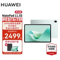 HUAWEI 華為 平板MatePad 11.5S 2024款 144Hz高刷平板電腦 HW11E 湖光青 WiFi 8GB+256GB 靈動(dòng)版