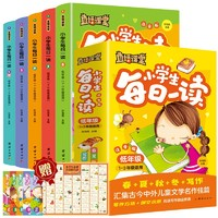 《小學(xué)生 每日一讀》（全5冊）