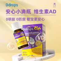 Ddrops 嬰幼兒童AD復(fù)合維生素  1.7ml 600IU