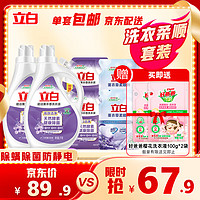 Liby 立白 薰衣草洗衣液5.9kg+柔順劑500mL*2袋套裝 除菌除螨防靜電持久留香