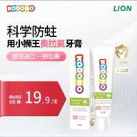 LION KODOMO 小獅王 KODOMO小獅王兒童牙膏3-12歲奧拉氟牙膏20g