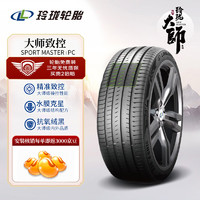 LINGLONG TIRE 玲瓏輪胎 汽車輪胎 225/55R17 101W 大師系列 致控