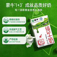 MENGNIU 蒙牛 純牛奶250mL*24盒 蒙牛白奶全脂滅菌