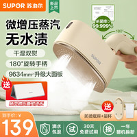 SUPOR 蘇泊爾 掛燙機(jī)微增壓大蒸汽家用手持熨燙機(jī)電熨斗大功率旅游出差便攜式除菌熨斗禮品團(tuán)購EGH-915A