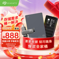 SEAGATE 希捷 2TB移動硬盤+西部數(shù)據(jù)移動固態(tài)硬盤P40 1TB+愛國者U盤 256GB