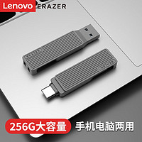 Lenovo 聯(lián)想 異能者u盤手機(jī)電腦兩用256G大容量雙接口typec高速USB3.2優(yōu)盤