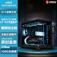 intel 英特爾 i7 14700KF/i5 14600KF準系統(tǒng)無顯卡電競辦公DIY組裝電腦臺式主機