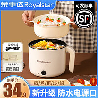 Royalstar 榮事達 電煮鍋家用宿舍鍋多功能一體小型迷你煮飯炒菜鍋電熱鍋