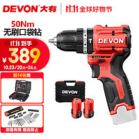 DEVON 大有 12V無(wú)刷鋰電鉆手電鉆充電鉆沖擊鉆手轉(zhuǎn)螺絲刀5209雙電2.0快充