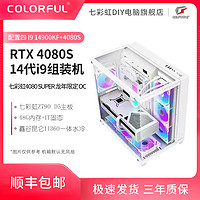 COLORFUL 七彩虹 GeForceRTX4080 SUPER+14900KF+14700KF+13600KF DIY組裝機