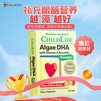 CHILDLIFE 童年時(shí)光 ChildLife 藻油dha 0防腐兒童藻油 嬰幼兒dha  進(jìn)口 6個(gè)月+體驗(yàn)裝 9粒/盒