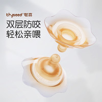 thyseed 世喜 雙層乳盾乳頭保護罩母乳親喂輔助哺乳內(nèi)陷防咬1個