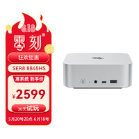 Beelink 零刻 SER8 迷你臺(tái)式機(jī) 深空灰（銳龍R7-8845HS、核芯顯卡、32GB、1TB SSD）