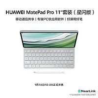 HUAWEI 華為 MatePad Pro 11英寸2024款辦公學(xué)習(xí)星閃平板電腦12+512GB WIFI 雅川青