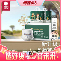 babycare 皇室木法沙的王國(guó) 拉拉褲 L66片