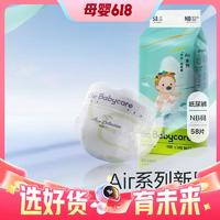 babycare 呼吸系列 紙尿褲 NB58片 （全尺碼任選）