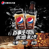 pepsi 百事 可樂(lè) 生可樂(lè) 無(wú)糖 汽水 聽(tīng)裝330ml*6 細(xì)長(zhǎng)罐