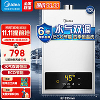 Midea 美的 燃?xì)鉄崴魈烊粴庾冾l恒溫節(jié)能省氣智能變升防凍即開即熱水氣雙調(diào)天然氣HWF系列