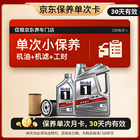 Mobil 美孚 保養(yǎng)單次卡 銀美孚1號汽機油5W-30 SP級 5L30天可用