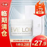 EVE LOM 伊芙蘭 EveLom伊芙瓏卸妝膏經(jīng)典潔顏霜20ML（含瑪姿林棉布）