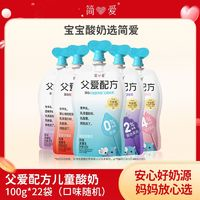 simplelove 簡愛 父愛配方兒童酸奶*22袋 精準控糖低溫無添加劑