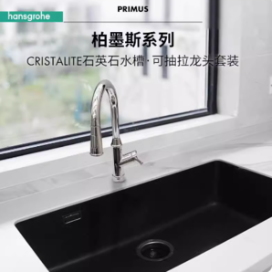 hansgrohe 漢斯格雅 廚房龍頭水槽石槽龍頭套組臺(tái)下大單槽套餐-直播