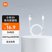 Xiaomi 小米 3A 快充數(shù)據(jù)線 1m (USB-A to USB-C)